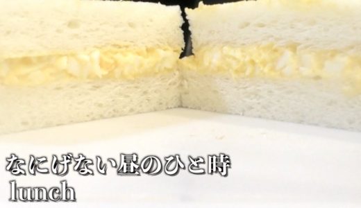 【アニメ】4月は君の嘘〜たまごサンド〜lunch time