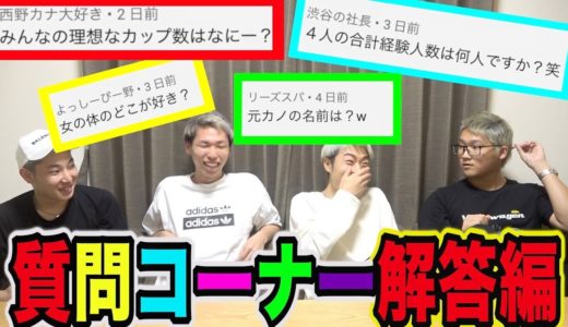 【暴露】質問コーナー解答編。本名は？元カノは？
