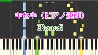 キセキ（ピアノ連弾）GReeeeN