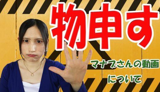 マナブさんの動画に物申すー顔出しNGで月400万円⁉