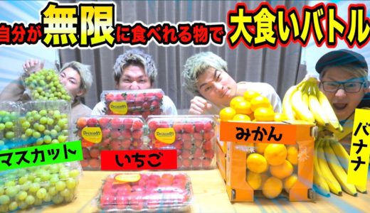 【大食い】自分が無限に食べれると思った物で大食いバトルしたらギネス記録生まれたwww