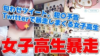 Twitterで暴れまくる嵐の二宮和也ファンのジャニヲタ女子高生達の行動がやばすぎるｗｗｗ