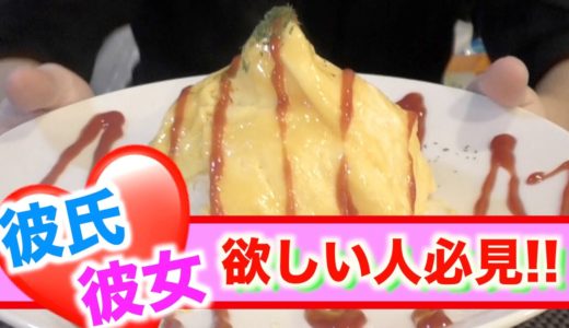 【必見‼️】これが出来ればモテる事間違いなし⁉︎〜ドレス・ド・オムライス