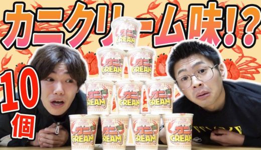 【大食い】カップヌードルの新商品