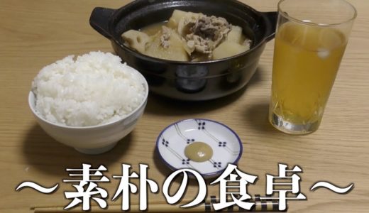 【飯テロ】寒い夜に温かい煮物〜お手軽料理〜