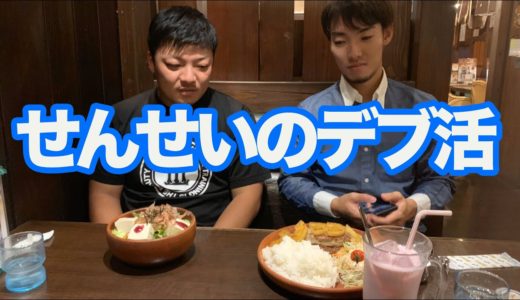 【体作り デブエット】肉体改造の為のハンバーグ◯◯０g！飯テロ注意！