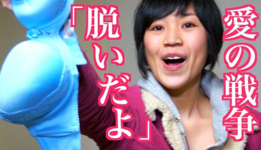 ブラジャーを脱いではしゃぐ女の子。ブラジャーズ第二話 my bra #537