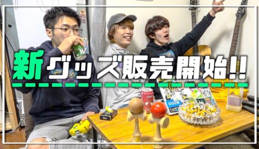 【告知】メインフェイズの新グッズが販売開始します！！