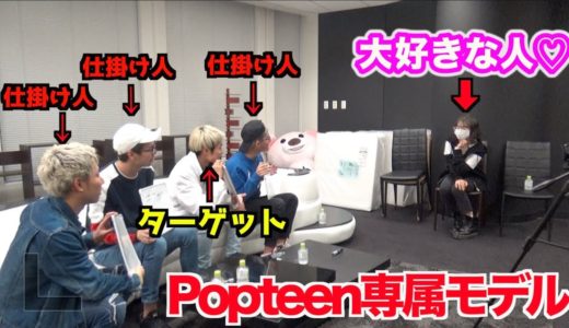 【ドッキリ】UUUMで撮影中にマネージャーが大好きな人になっていたらどんな反応する？！