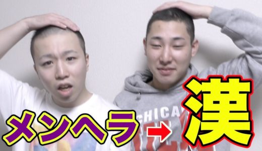 自称サブカル系メンヘラ男を坊主にした。その後...
