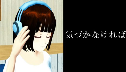 気づかなければ【怖い話をゲームで解釈してみた】【サクラスクールシミュレーター】