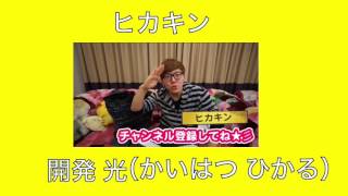 有名YouTuberの本名！