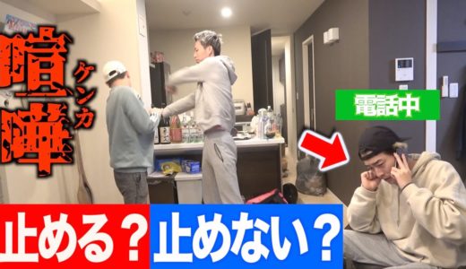 【モニタリング】電話中にメンバーが喧嘩したら止める？止めない？