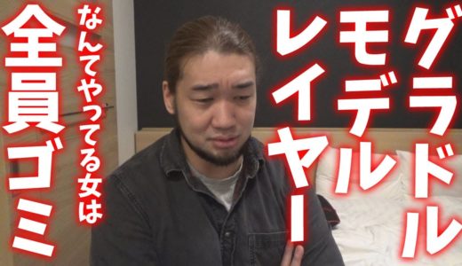 芸能活動をする女なんてもんはな…