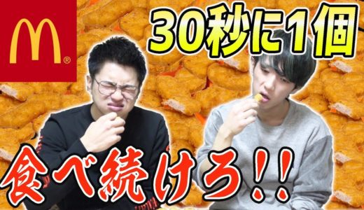 【早食い】30秒に1個食べ続けるナゲットわんこ対決！！