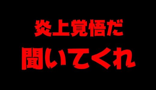 【炎上覚悟】マジで全員に聞いて欲しい凄まじい実体験ととある話【荒野行動】