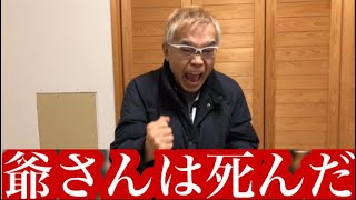 炎上 ！！ 爺ちゃんが死んだと嘘動画を挙げた桐崎栄二は頭がおかしい！ UUUM 桐崎栄二 炎上 死 死去 爺ちゃん