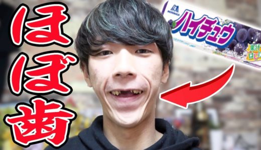 安くて簡単！！歯が抜けた時の対処法を見つけました！！