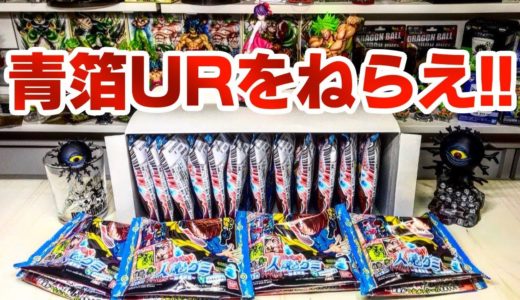 青箔URをねらえ！ゲゲゲの鬼太郎 人魂グミ 妖魔終焉 1BOX 開封レビュー