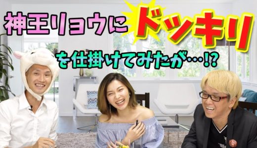 神王リョウにドッキリを仕掛けたら、１秒でバレた（笑）【金塊くらい重いコリラックマとリラックマの御影石】誕生日サプライズ