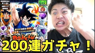【ドッカンバトル】100万円課金した。悟空狙って200連ガチャ！！