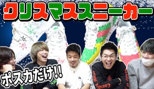 【DIY】クリスマスっぽいオリジナルスニーカーを作ったらオシャレすぎた！！