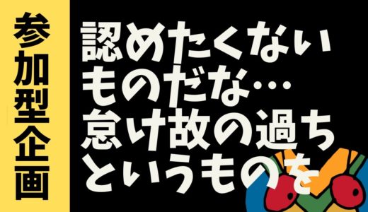 【告白】私が本物のう◯こです【参加型企画】