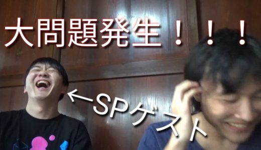 【宮城の有名ラブライバーが顔出し！】第3回ラブライバーにいきなり難問を提出したら大事故過ぎる展開にwwwwwwwwww