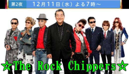 【番宣】 今夜もFNS歌謡祭 ☆ 約9年半振りにレジェンドが再集結!!