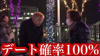 イルミネーションの中でクリスマスにデートをしませんか？っと誘ったら100%オッケー貰える説