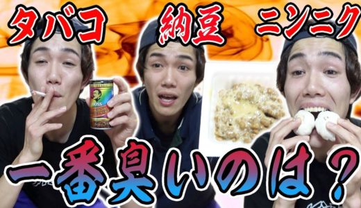 【検証】口臭が一番臭くなる状況を調べてみた！！【口臭チェッカー】