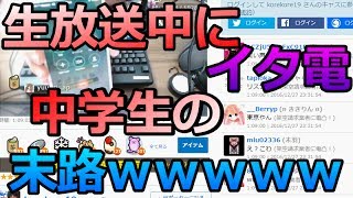 生放送中にイタズラ電話してきた中学生を怒ったら母親が出てきて大事件に…