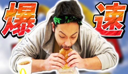 大食い男がビッグマック早食いチャレンジで意外すぎる結果に！！