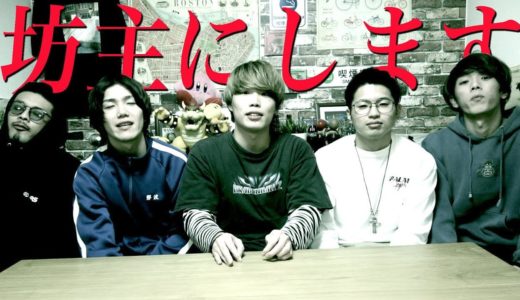 １年で目標達成をできなかったら坊主にします。