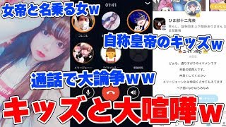イキり中高生だらけのアプリ『ひま部』で帝王と名乗るキッズとガチ喧嘩対決ｗｗ論破したったｗｗｗ