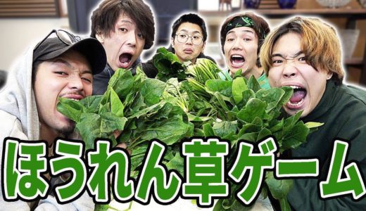 ほうれん草を食べ続ける