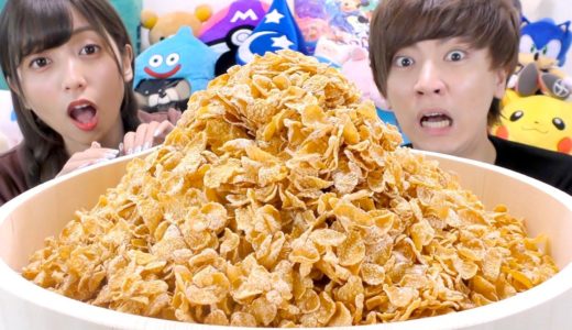ルーレットで出た飲み物だけでコーンフレーク1kg食べきるまで帰れません！！