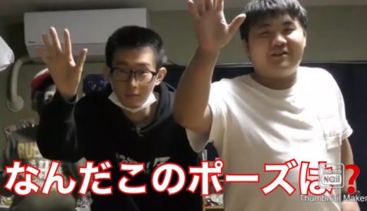 ユーチューバーポーズが一致するまで終われません