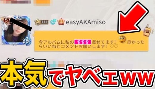 荒野行動のチャット欄にめちゃめちゃアルバムがやべぇ奴いたｗｗｗ