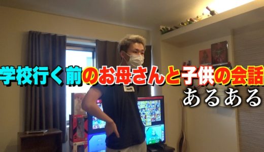 学校行く前の男子は97%こんな感じです。