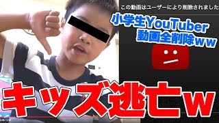 小学生youtuberが喧嘩売ってきたので相手したら動画削除で逃亡ｗｗｗ