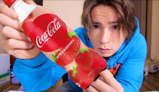 世界初イチゴ味コーラ(´・ω・`)                                                                チャンネル登録しなさい　PDS