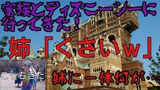 タワーオブテラーで姉にくさがられました【映画「家族とディズニーシーに行ってきた！」】