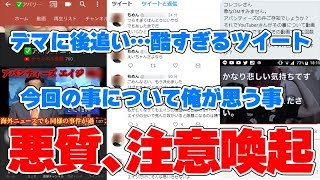 【注意喚起】アバンティーズのエイジさんについて、今回の件で大事な事、ファンとアンチが酷い