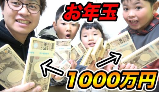 小学生のいとこにお年玉1000万円あげるドッキリwwww