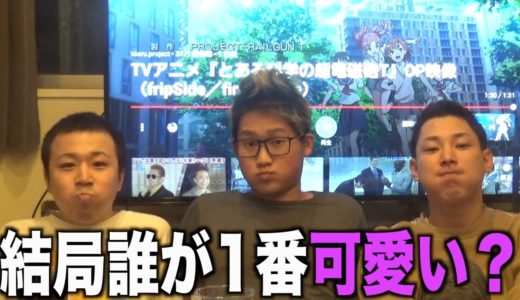 【喧嘩】誰が1番可愛いかで過去１の喧嘩しました。皆さんコメントで教えてください