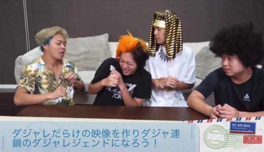 【毒ガス】東海オンエア 鼻舐め集