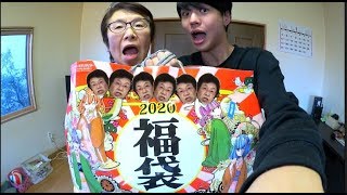婆ちゃんの福袋を開けたらwwwwwwwwwwwwwwwwwwwwwwwwwwww