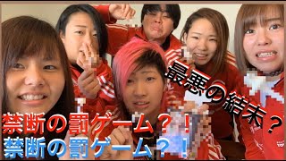 【※閲覧注意※】禁断の罰ゲーム？！