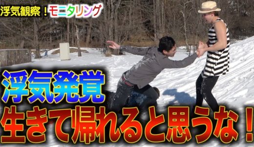 【彼氏が浮気するのか検証】モニタリング室で彼女ブチギレ